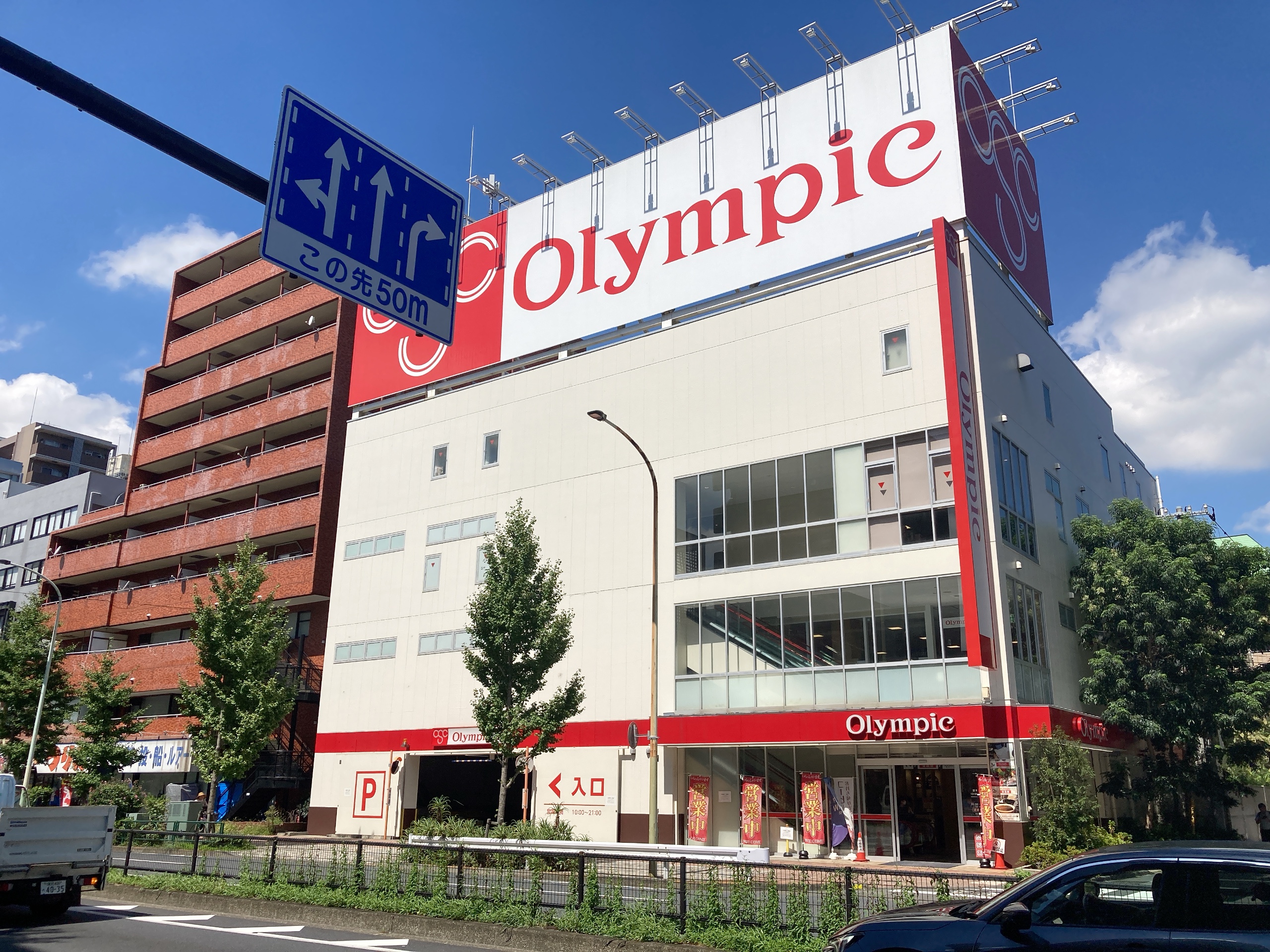 オリンピック環八蒲田店